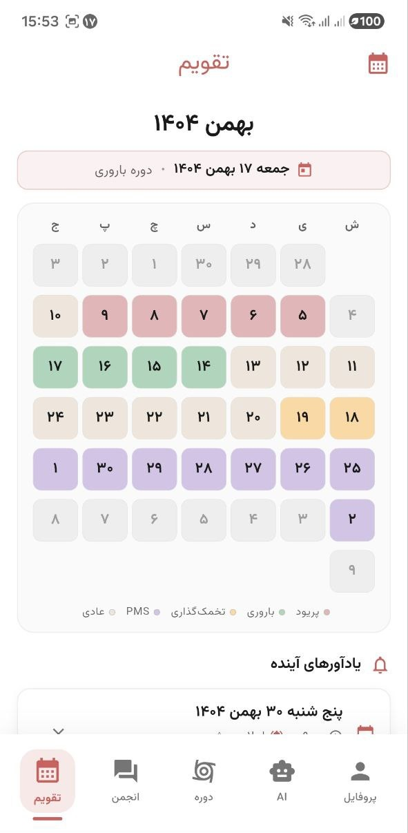 نمای اپلیکیشن بدن من - صفحه اصلی