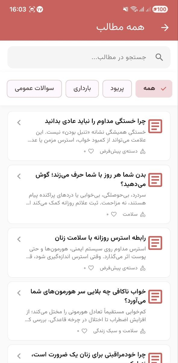 صفحه تقویم و یادآوری در بدن من