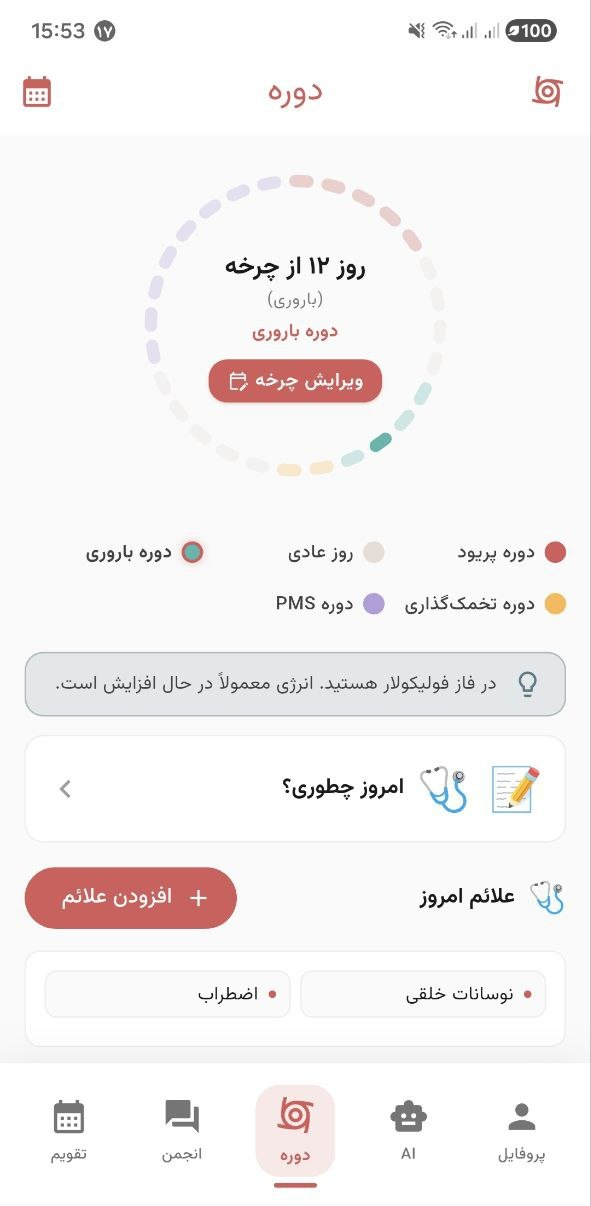 نمای اپ MyFemme